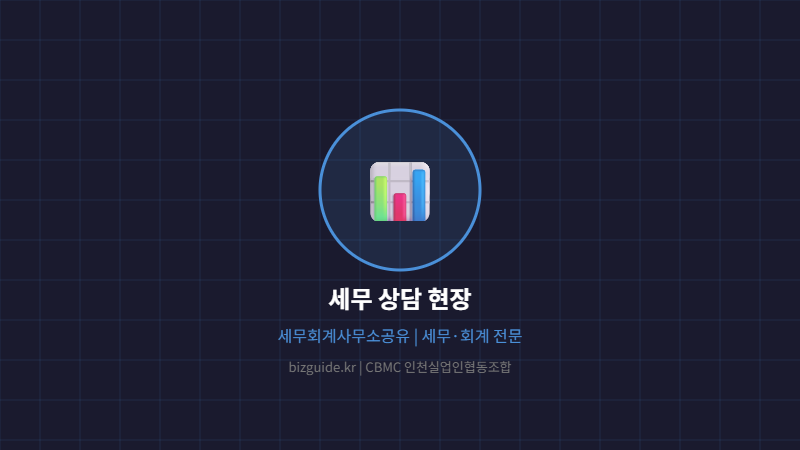 세무 상담 현장