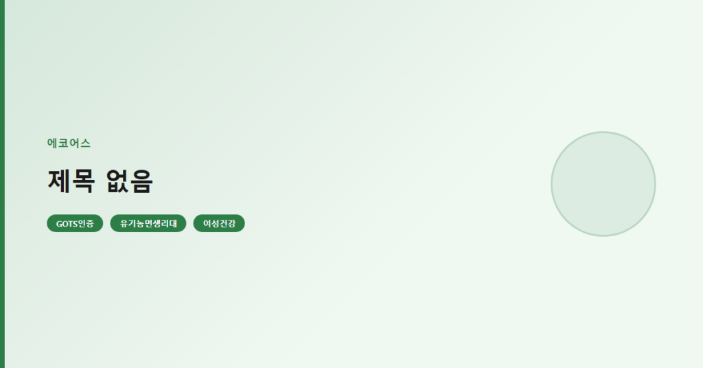 생리통 증상과 대처법